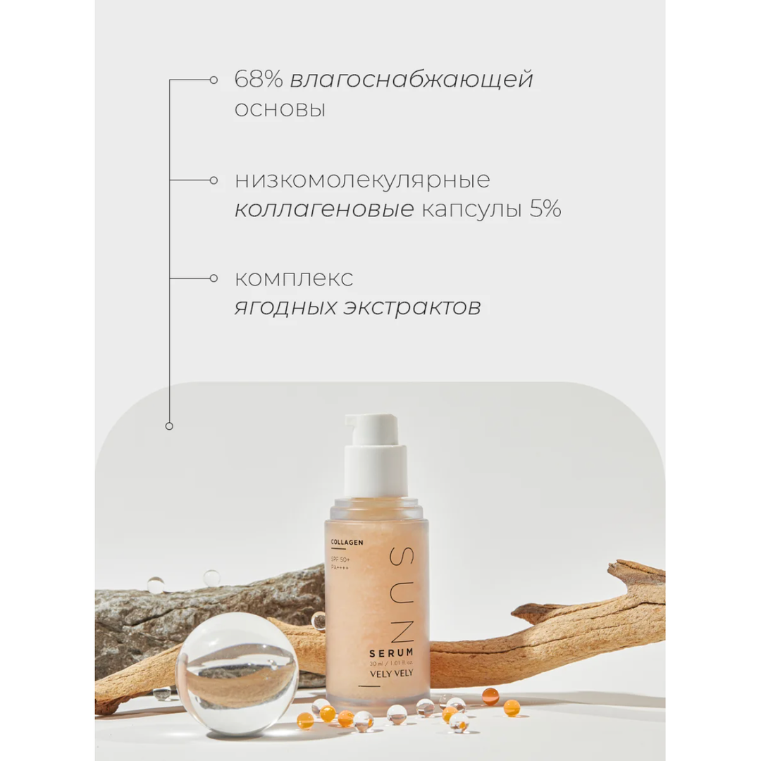 Vely Vely Collagen Sun Serum (SPF50+ PA++++)