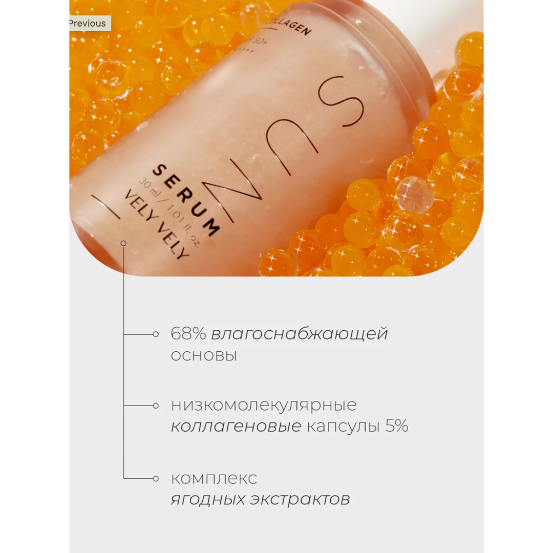 Vely Vely Collagen Sun Serum (SPF50+ PA++++)