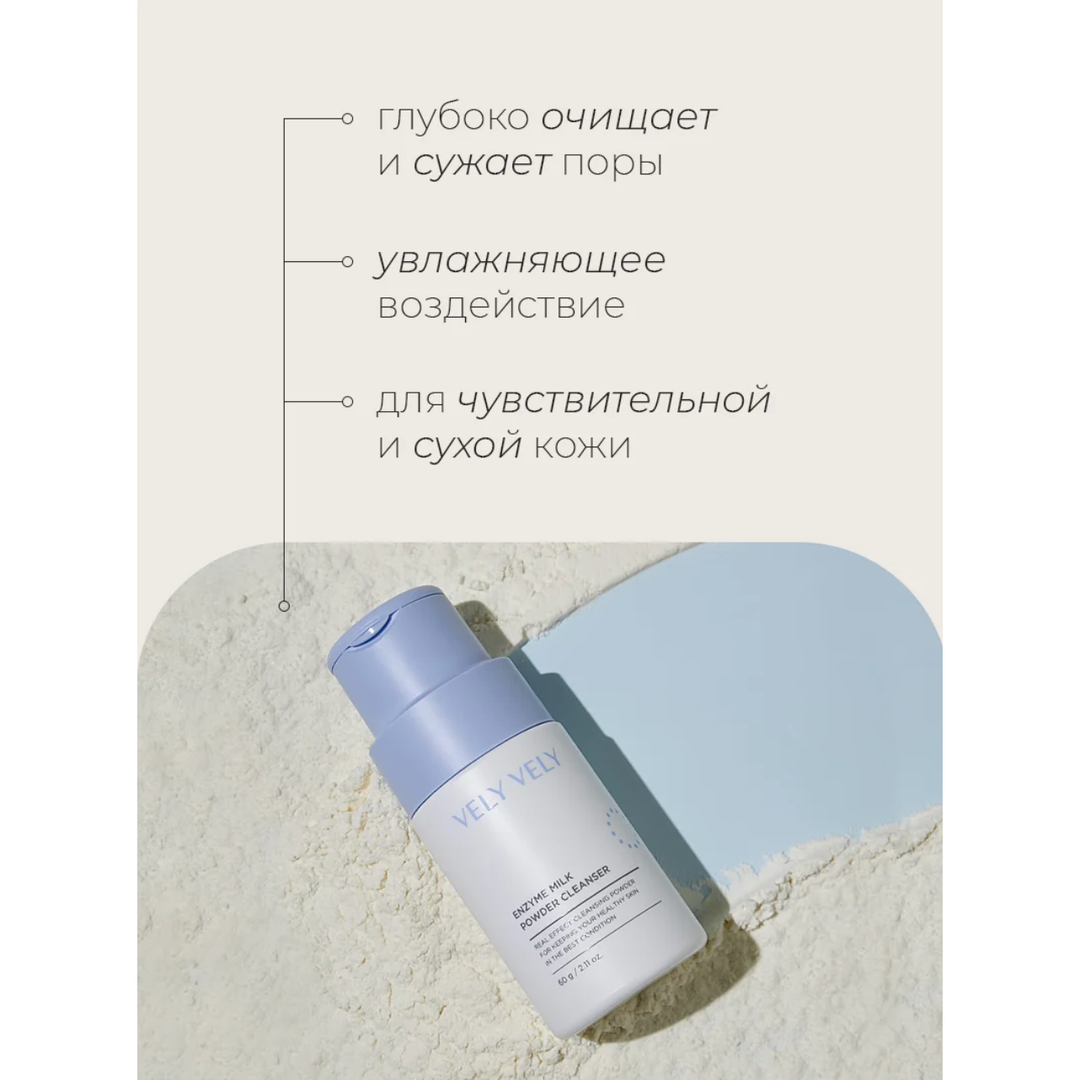 Vely Vely Enzyme Milk Powder Cleanser